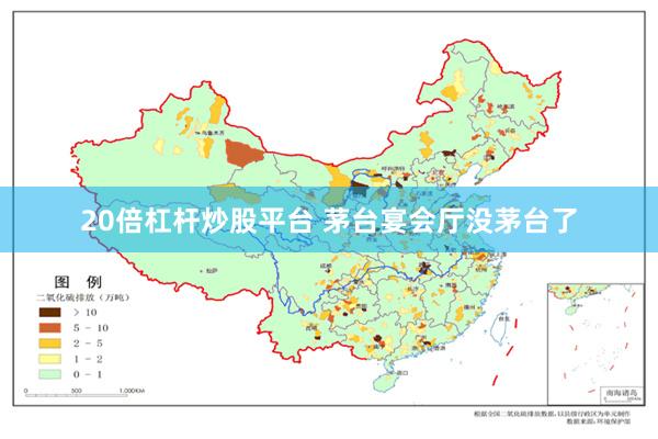 20倍杠杆炒股平台 茅台宴会厅没茅台了